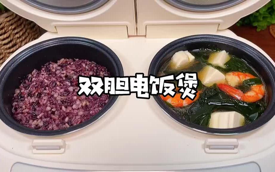 黄小厨家的这款双胆电饭煲,一个锅解决全家人吃饭问题.太实用了哔哩哔哩bilibili