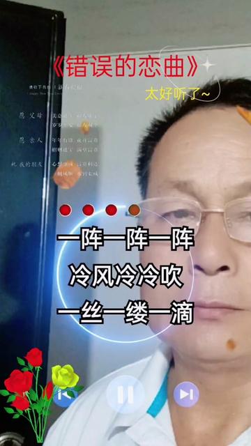 [图]#情感音乐《错误的恋曲》分享给大家，感谢你的支持和聆听🌹🌹@whll