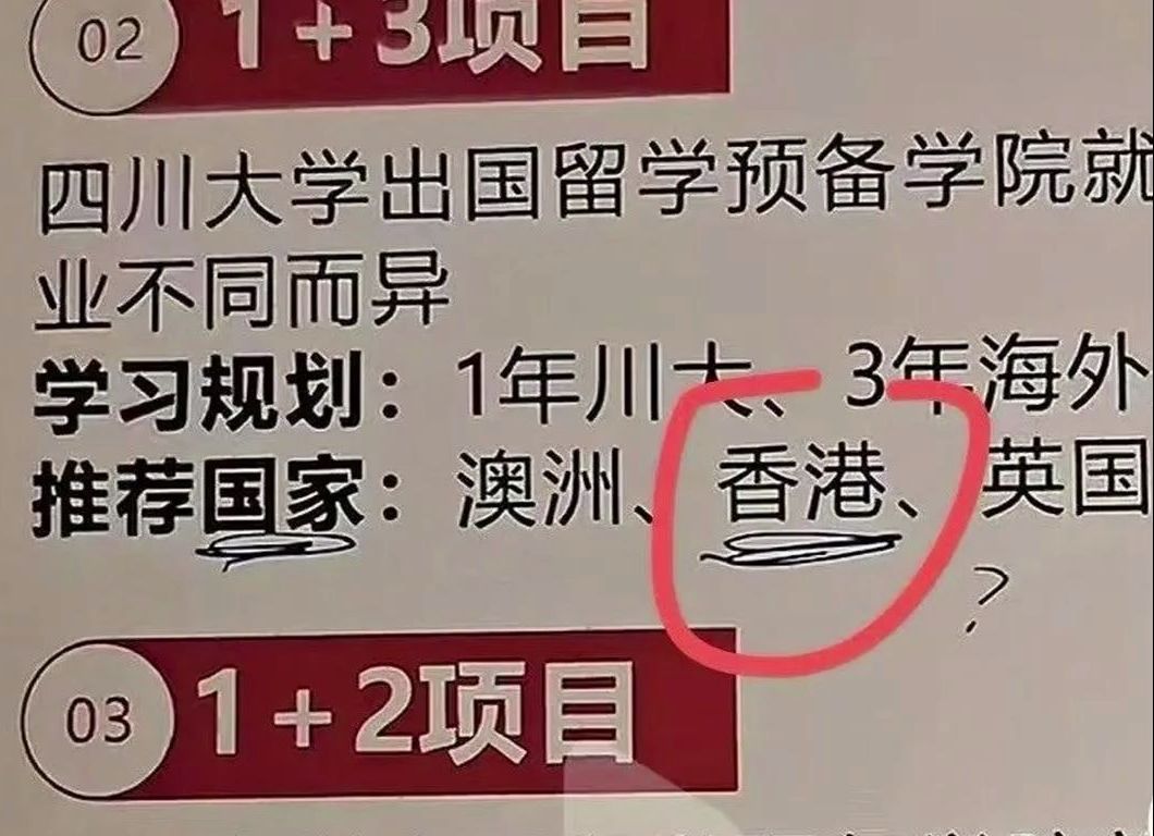 招生简章将香港、澳门列为国家?川大通报哔哩哔哩bilibili