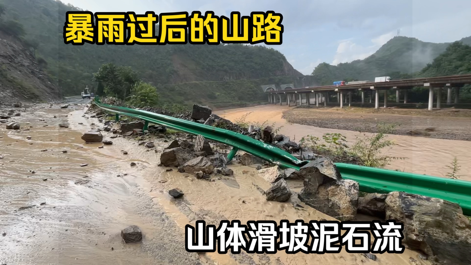 自驾青海路过商洛,暴雨过后走山路,泥石流山体滑坡太危险了!