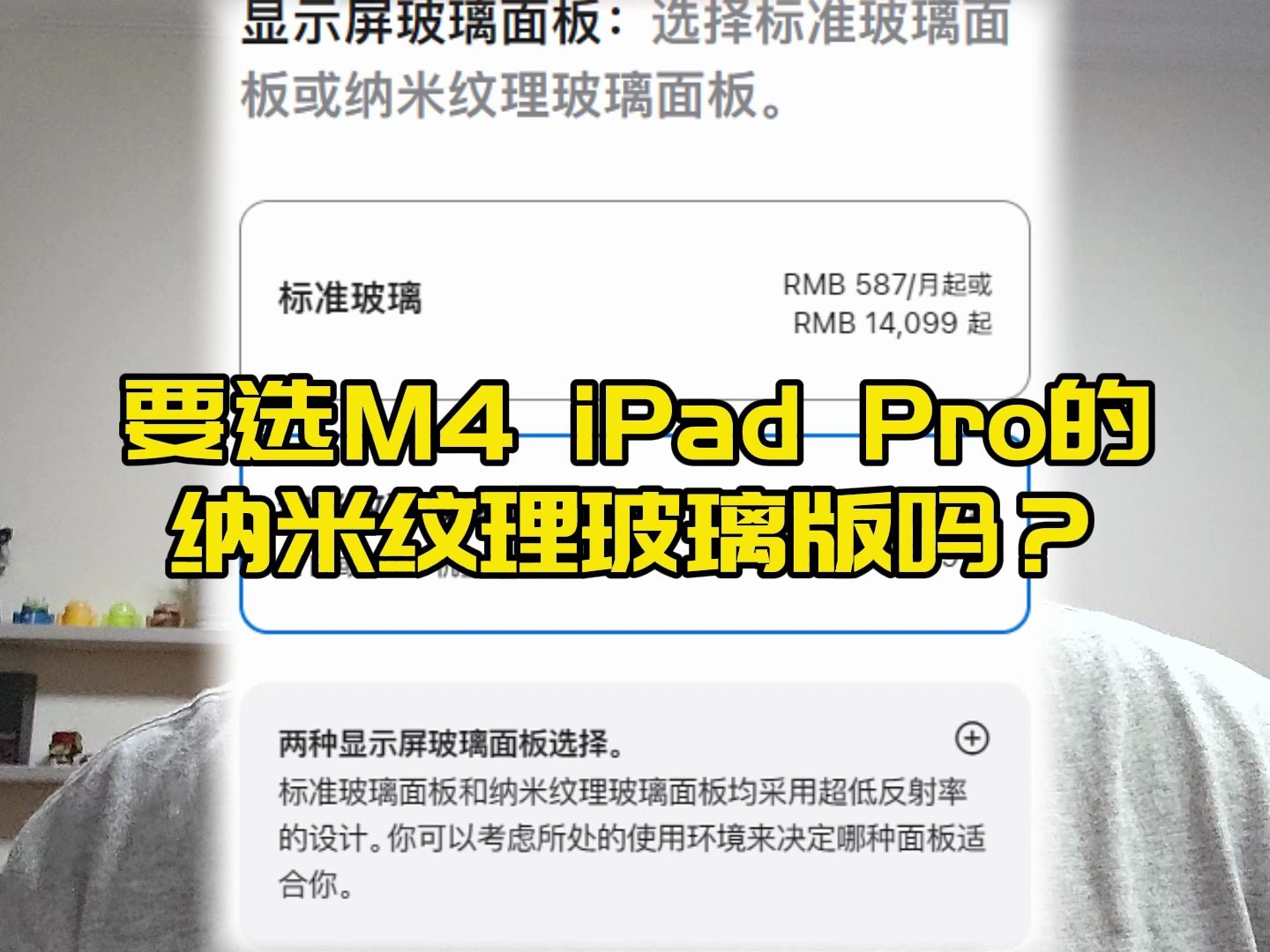 M4 iPad Pro纳米纹理玻璃屏?华为早就有了,要不要选?哔哩哔哩bilibili