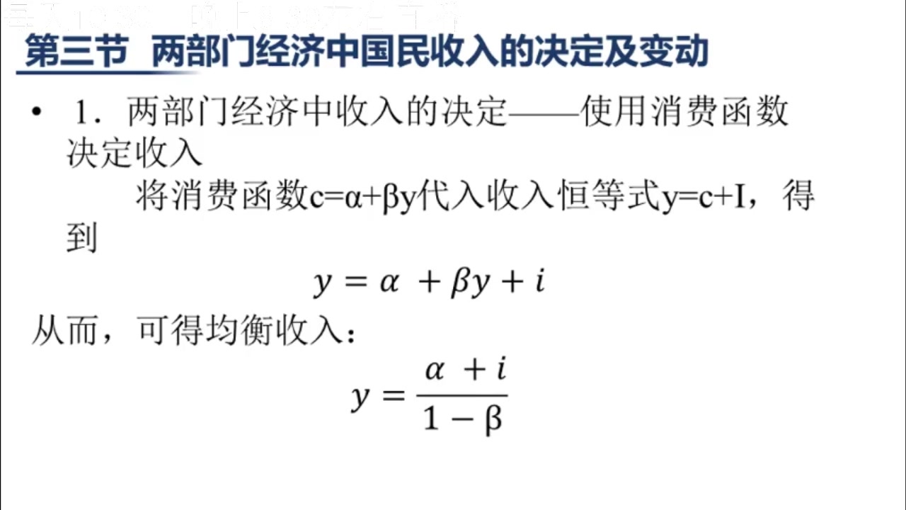 西方经济学宏观2哔哩哔哩bilibili