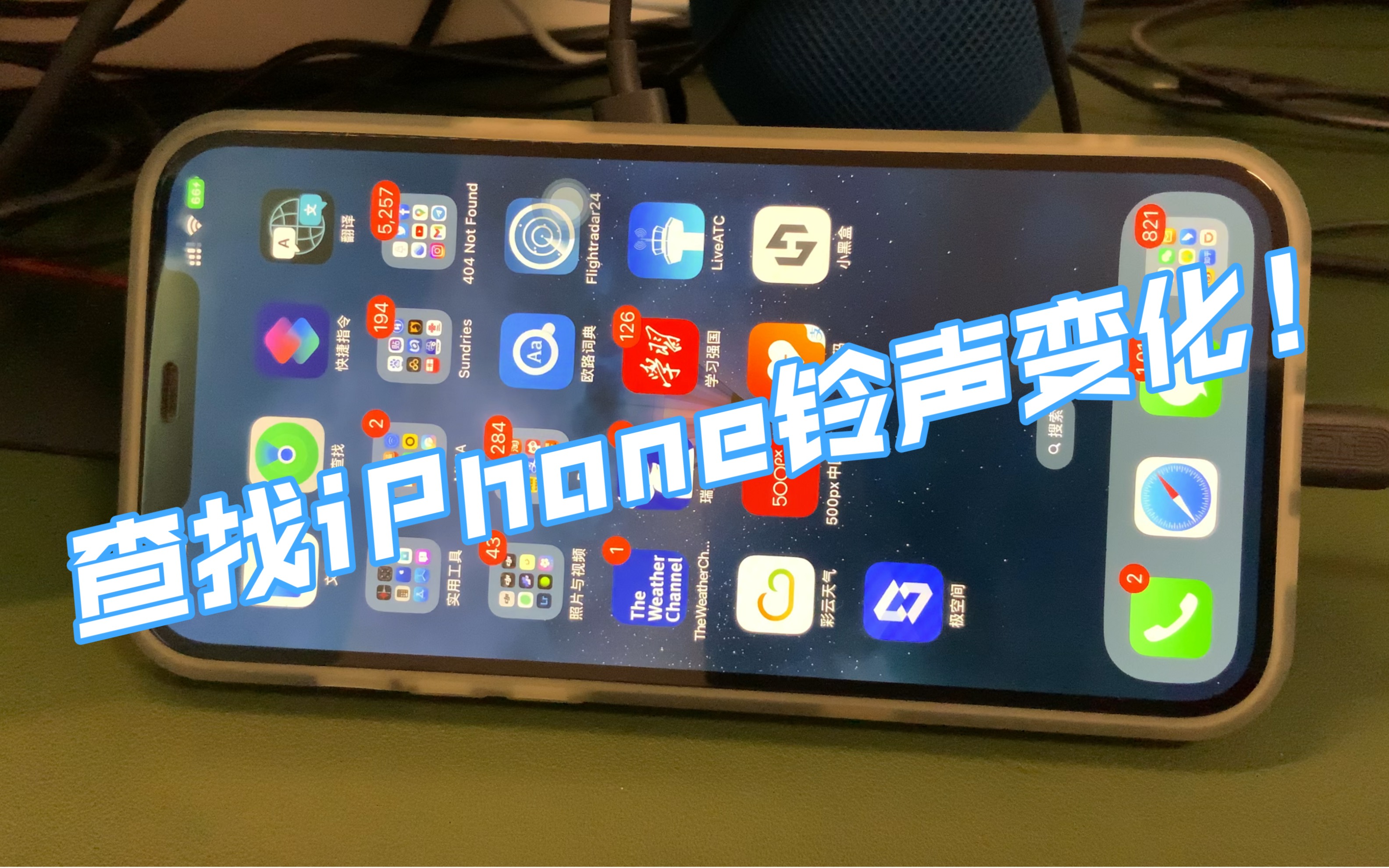 【iOS16】Beta5版本更换了新的查找我的iPhone铃声哔哩哔哩bilibili