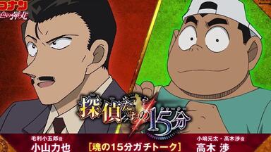 劇場版『名探偵コナン緋色の弾丸』スペシャルステージ「【期間限定公開