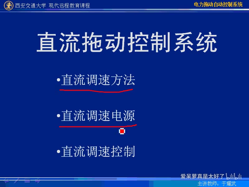 [图]电力拖动自动控制系统