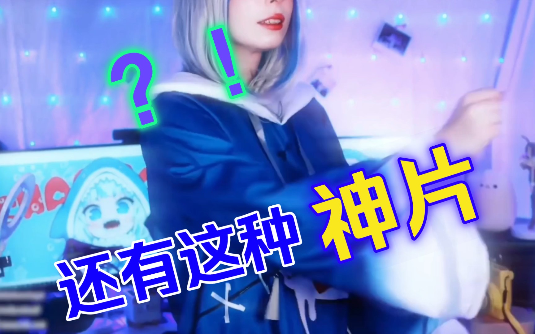 cos角色扮演 hololive gawr gura淫荡小鲨鱼