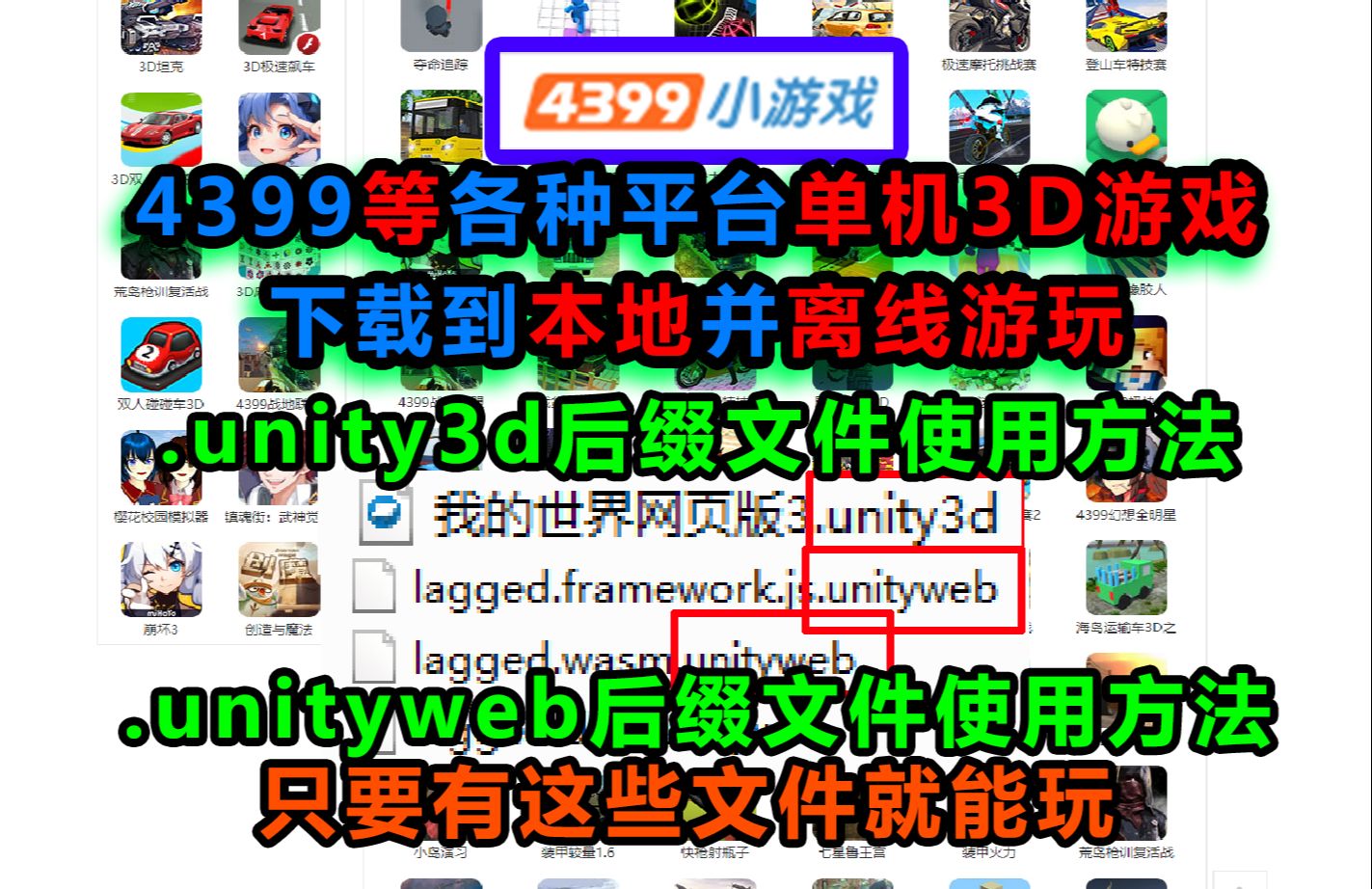 [图].unity3d.unityweb后缀游戏下载并离线游玩方法（新手向教程）