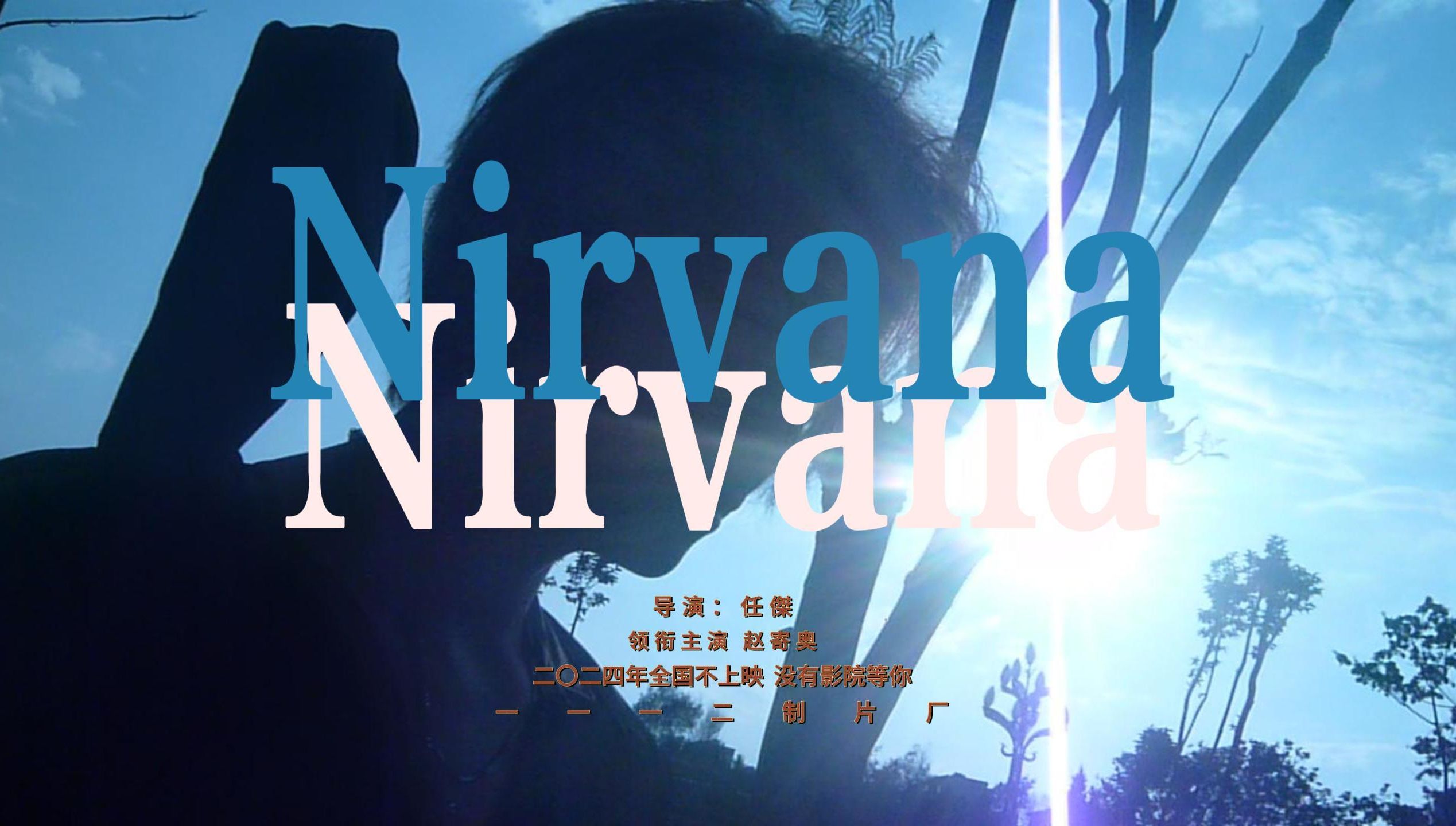 《Breed》Nirvana 自制MV哔哩哔哩bilibili