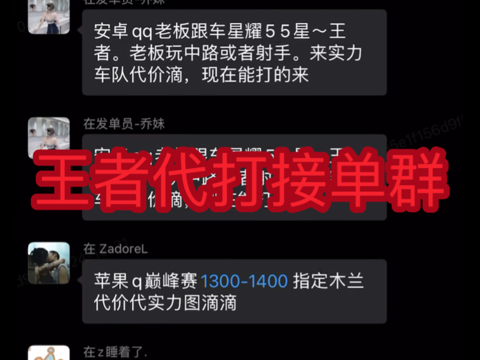 万人接单群13r进群,必接到单,在这里有实力就不怕没有单子打王者荣耀