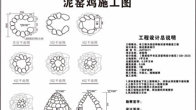 泥焗鸡窑施工图-哔哩哔哩_bilibili