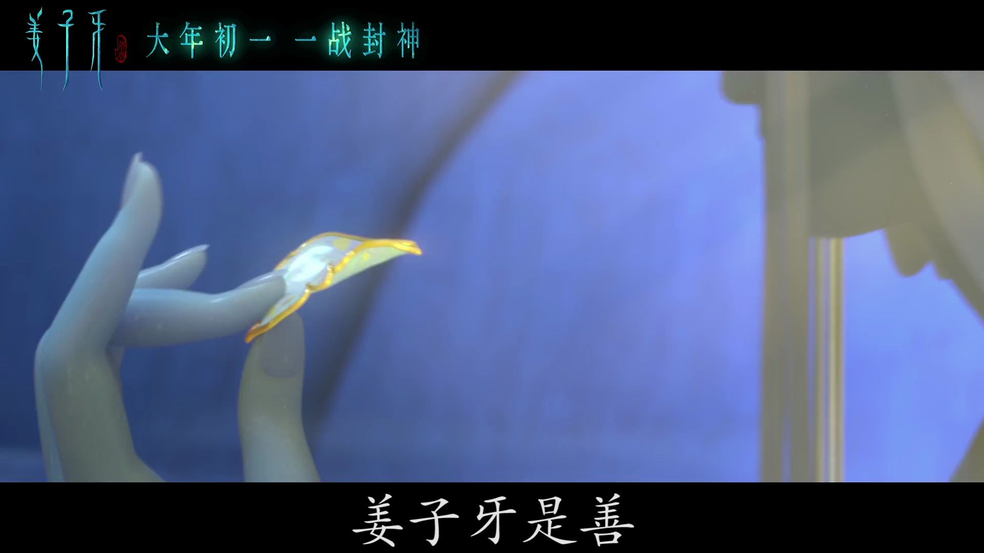 活动作品姜子牙和小九的故事