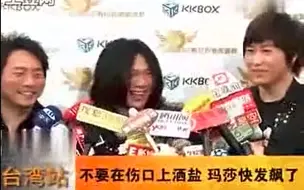 Download Video: 【五月天】2010-五月天祝福梁静茹-阿信“不要撒盐好吗” 玛莎“撒你妈啦”