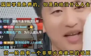 Download Video: 德国留学是免费的，但是为啥没什么人去？