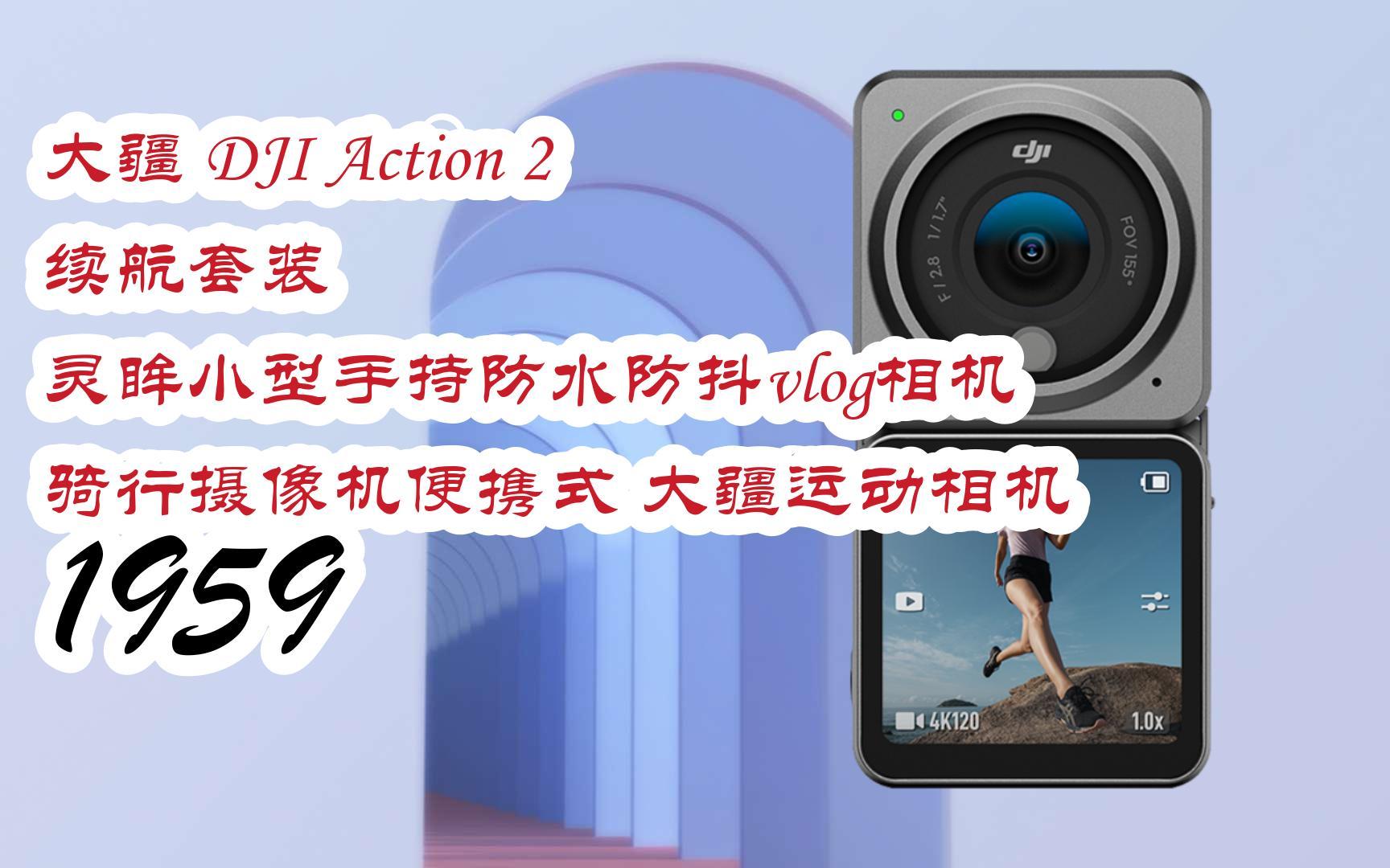 靈眸小型手持防水防抖vlog相機 騎行攝像機便攜式 大疆運動相機 1959