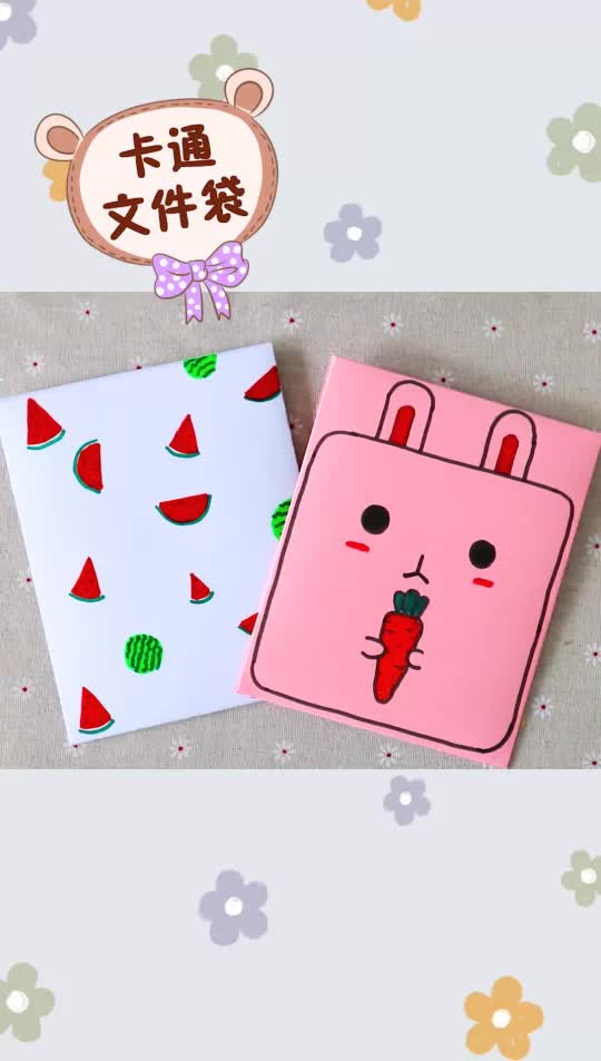 自制卡通文件袋小学生的收纳神器