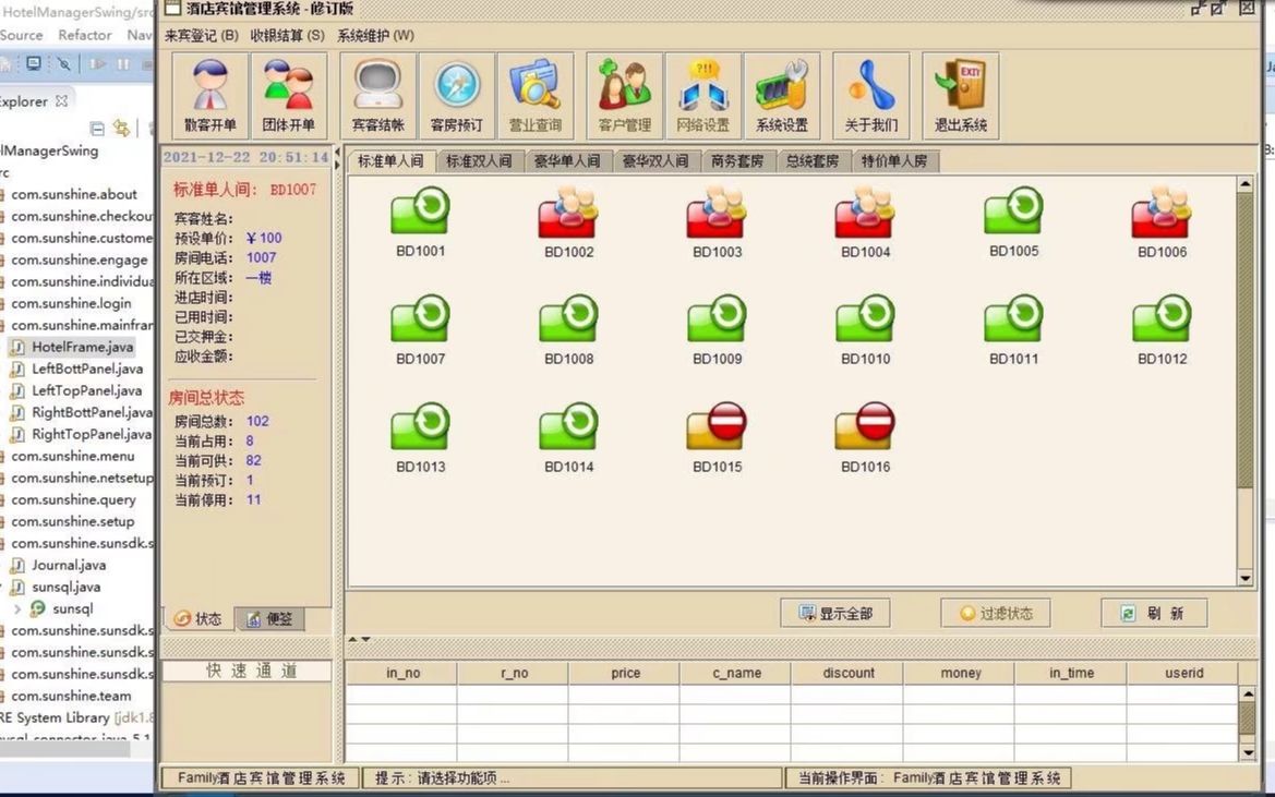 基于Java+Swing+Mysql酒店客房预订管理系统设计毕业源码案例设计哔哩哔哩bilibili