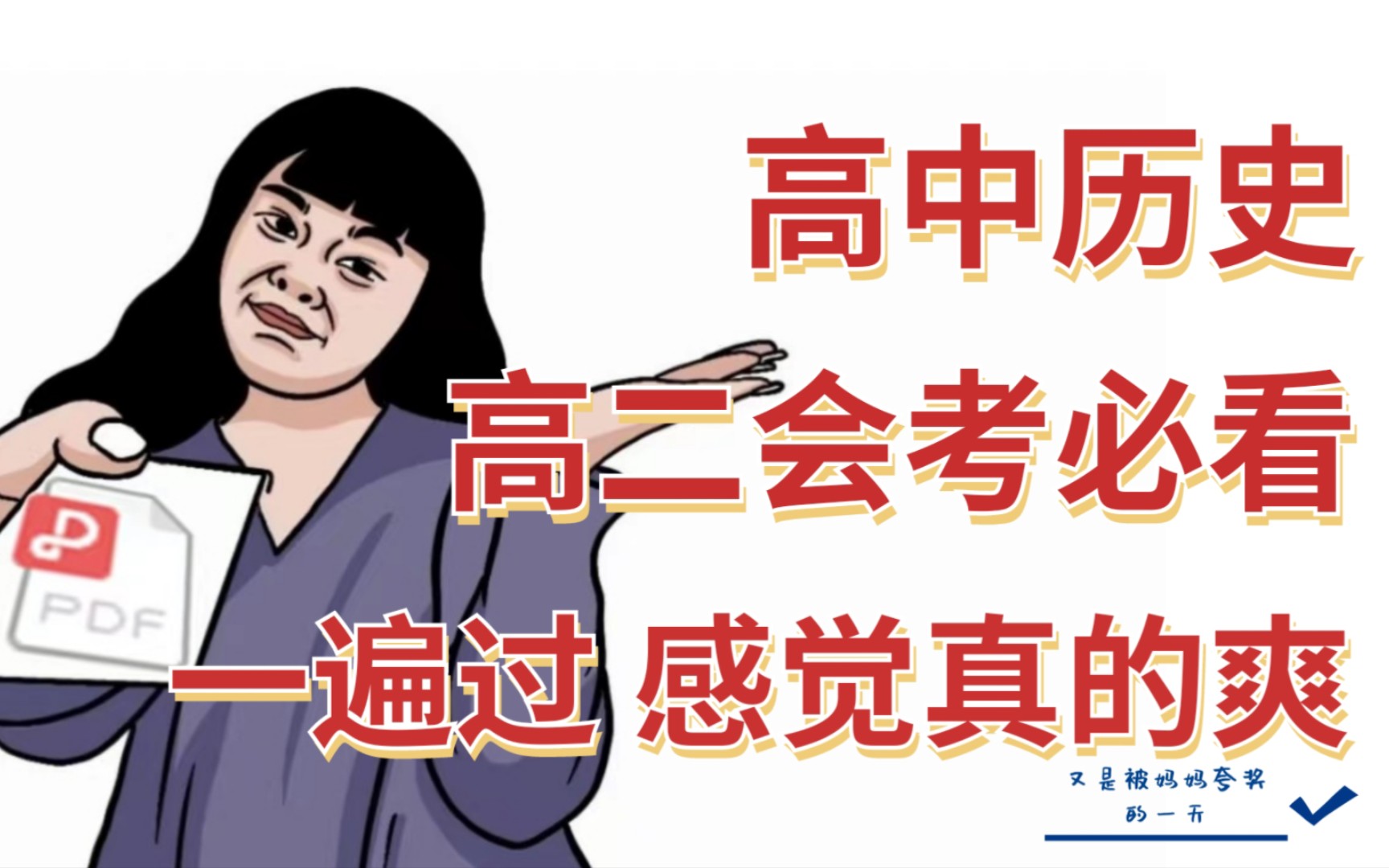 [图]高中历史会考❗️知识点总结💯高二党必看！拿去过一遍，考试直飞90+！拿A不好嘛！