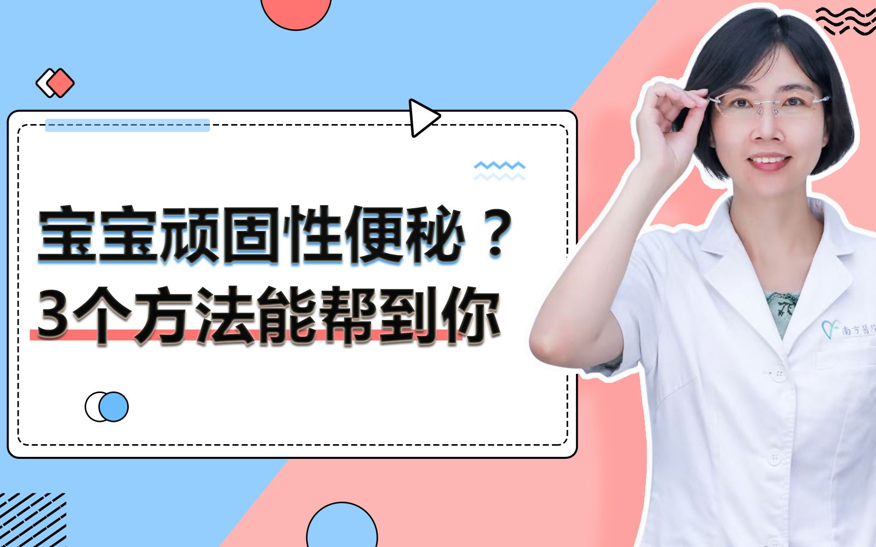 宝宝顽固性便秘怎么办?别急着给孩子吃药,这3个方法能帮到你!哔哩哔哩bilibili