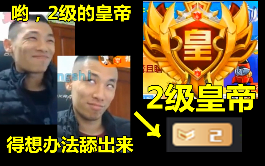 宝哥直播间惊现2级皇帝!宝哥:哟,的想办法舔出来!哔哩哔哩bilibili