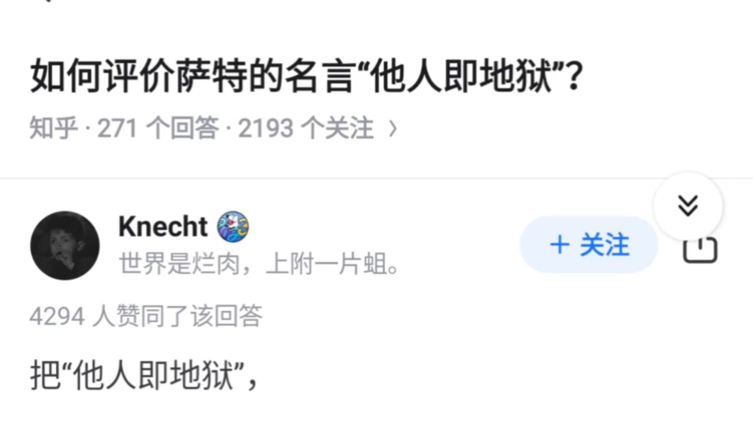 如何评价萨特的名言“他人即地狱”？