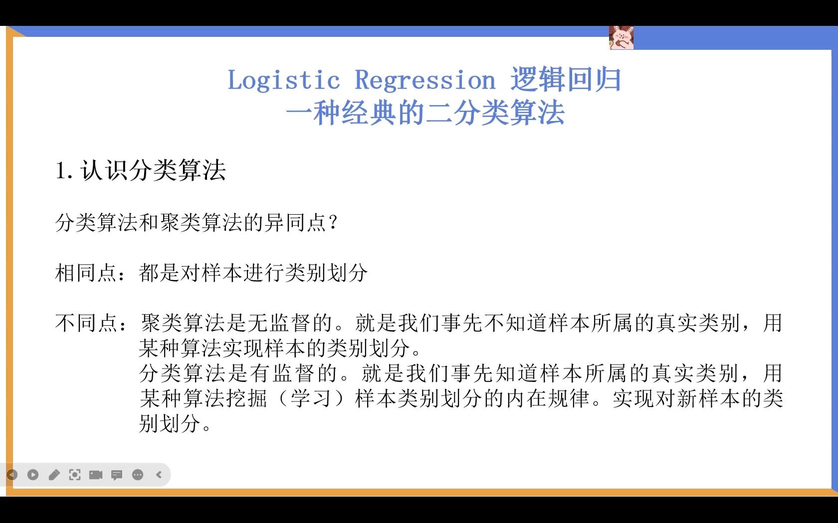 逻辑回归(1) Sigmoid函数是怎么来的?哔哩哔哩bilibili