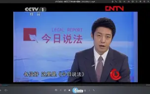 Download Video: CCTV1今日说法2011-2020片头