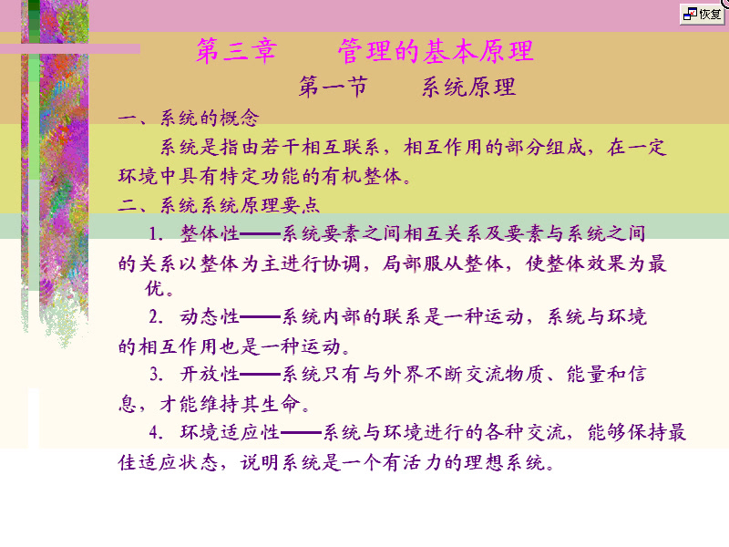 管理学概论视频教程 10讲 同济大学哔哩哔哩bilibili