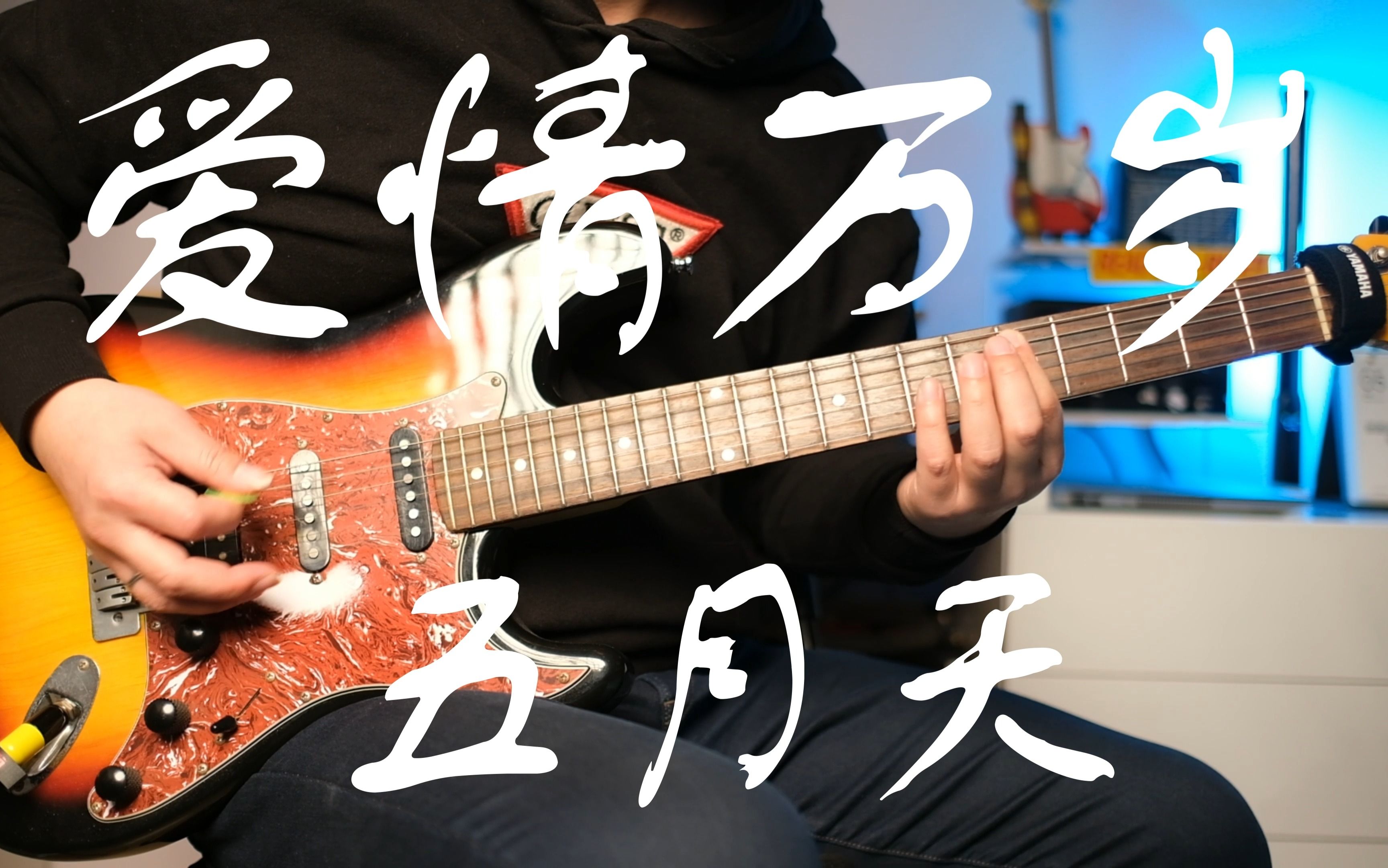 【五月天】爱情万岁 final home 现场版本五迷翻弹