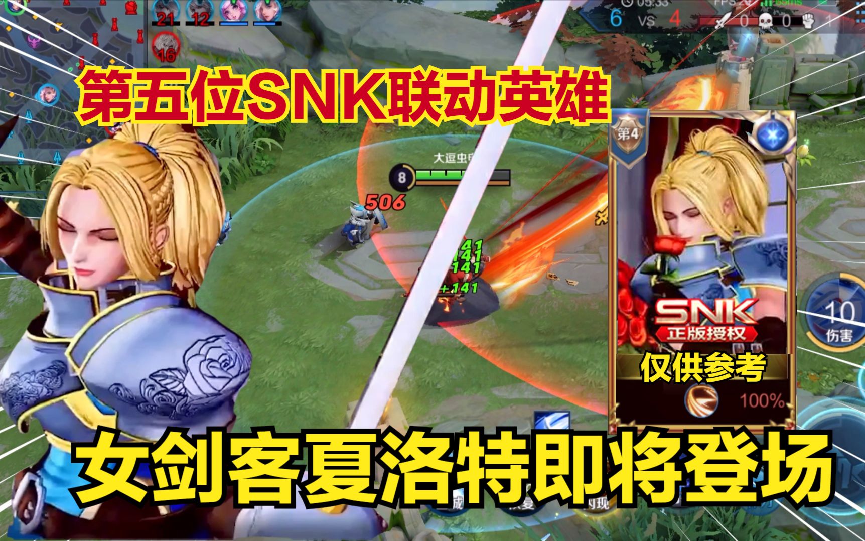 新英雄夏洛特即将开测,第五款snk联动皮肤,获取方式免费_哔哩哔哩