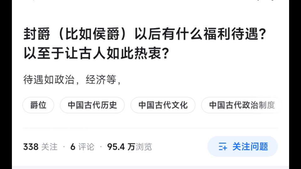 封爵以后有什么待遇让古人如此热衷?哔哩哔哩bilibili