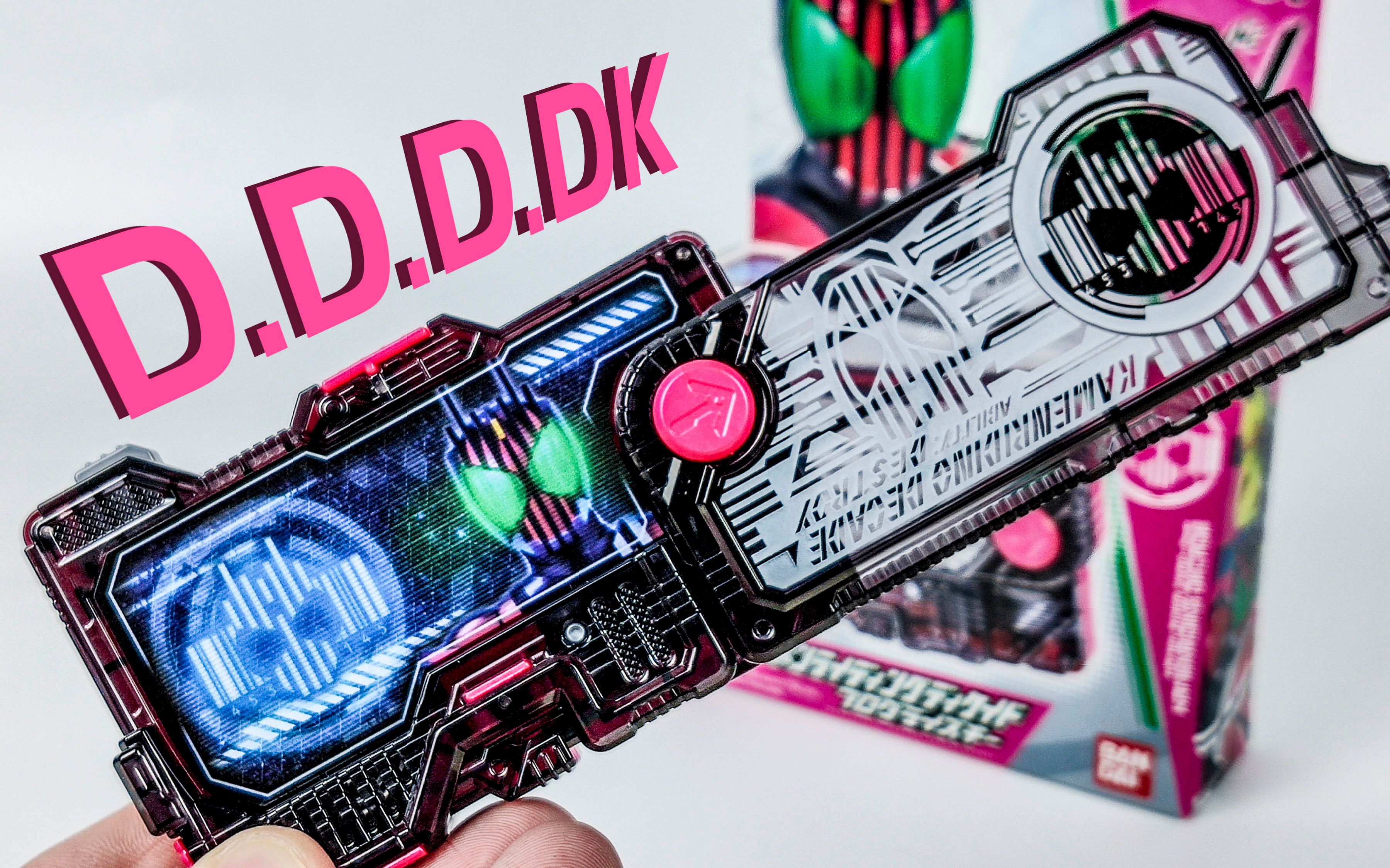 玩家角度我要变成一个品红色的零一dx前辈假面骑士帝骑升程秘钥