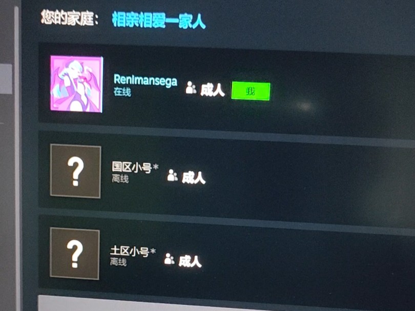 steam家庭无资格,加入失败,不能认为是一个家庭,不能加入单机游戏热门视频