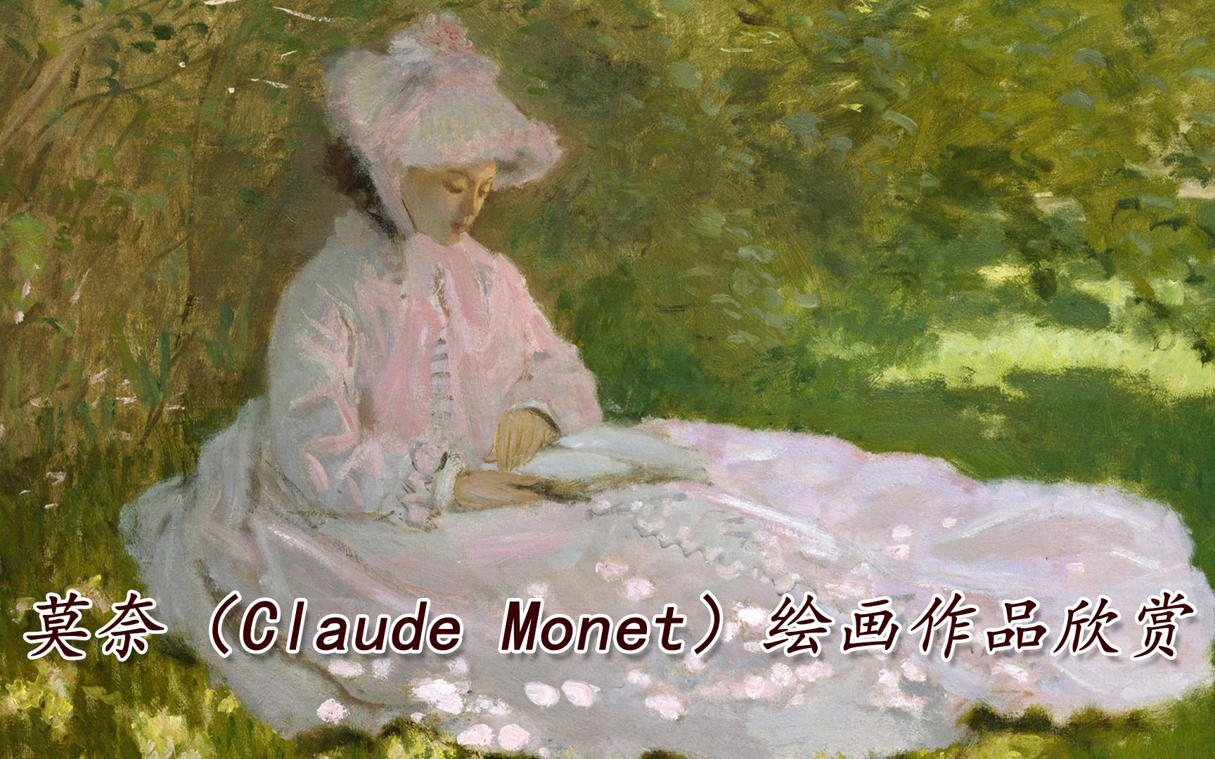 莫奈(Claude Monet)绘画作品欣赏哔哩哔哩bilibili