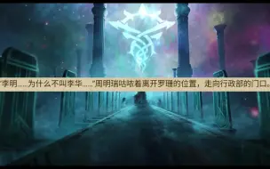 下载视频: 内心疯狂蛐蛐的克喵。支柱级小丑的表情管理。两代主角的思维碰撞。周：这不符合逻辑！「宿命之环」