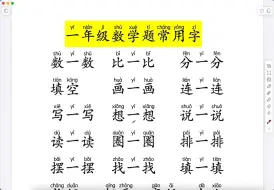 下载视频: 一年级数学常用字跟读