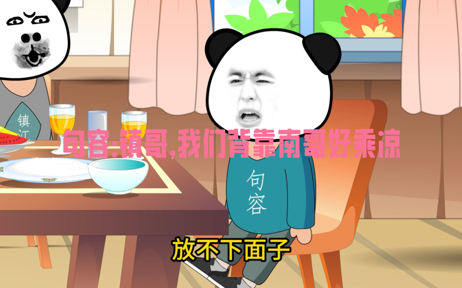 句容:镇哥,我们背靠南哥好乘凉哔哩哔哩bilibili