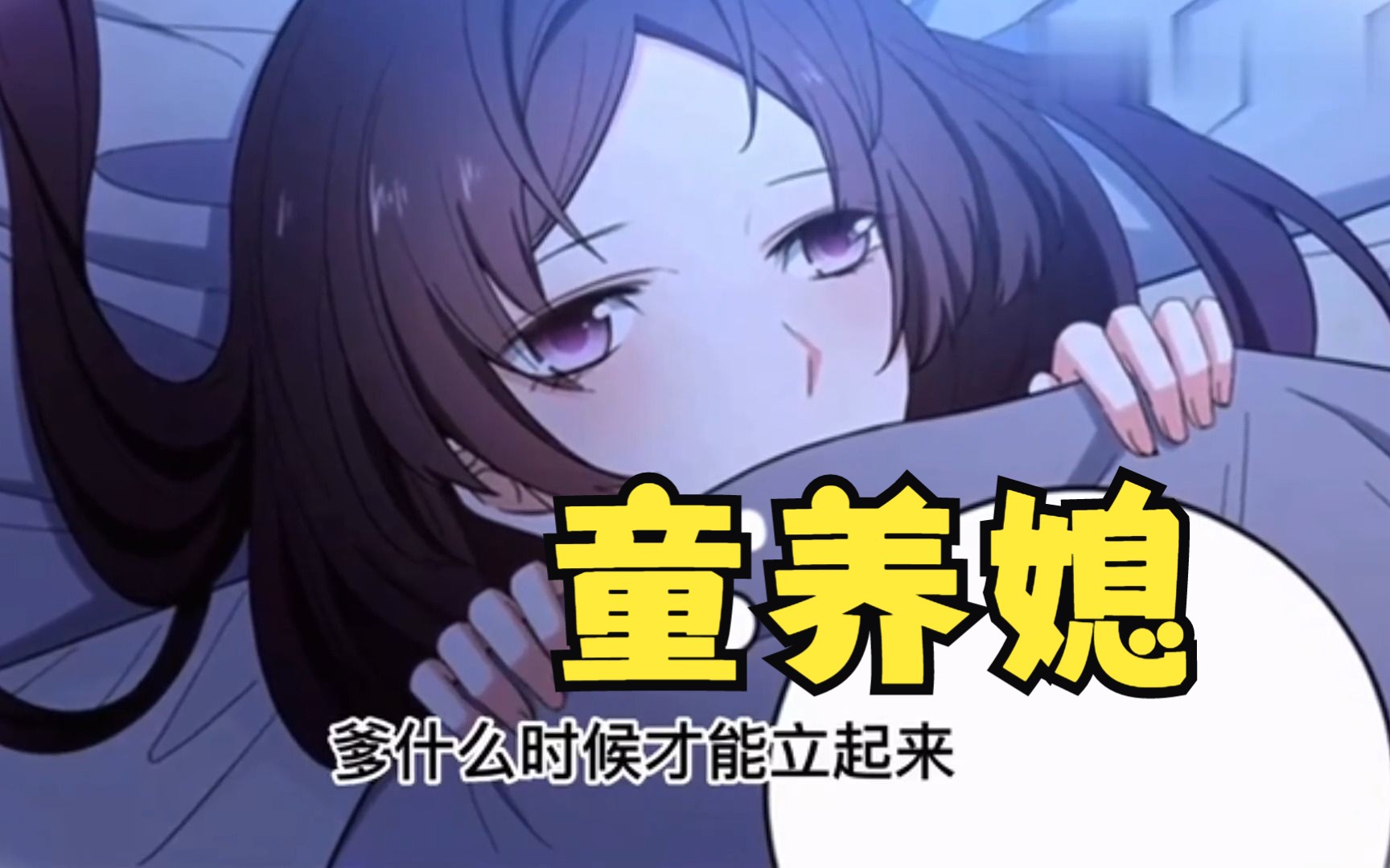 开局送妹子,一口气肝完超火漫画《童养媳》全程高能,一次看个够