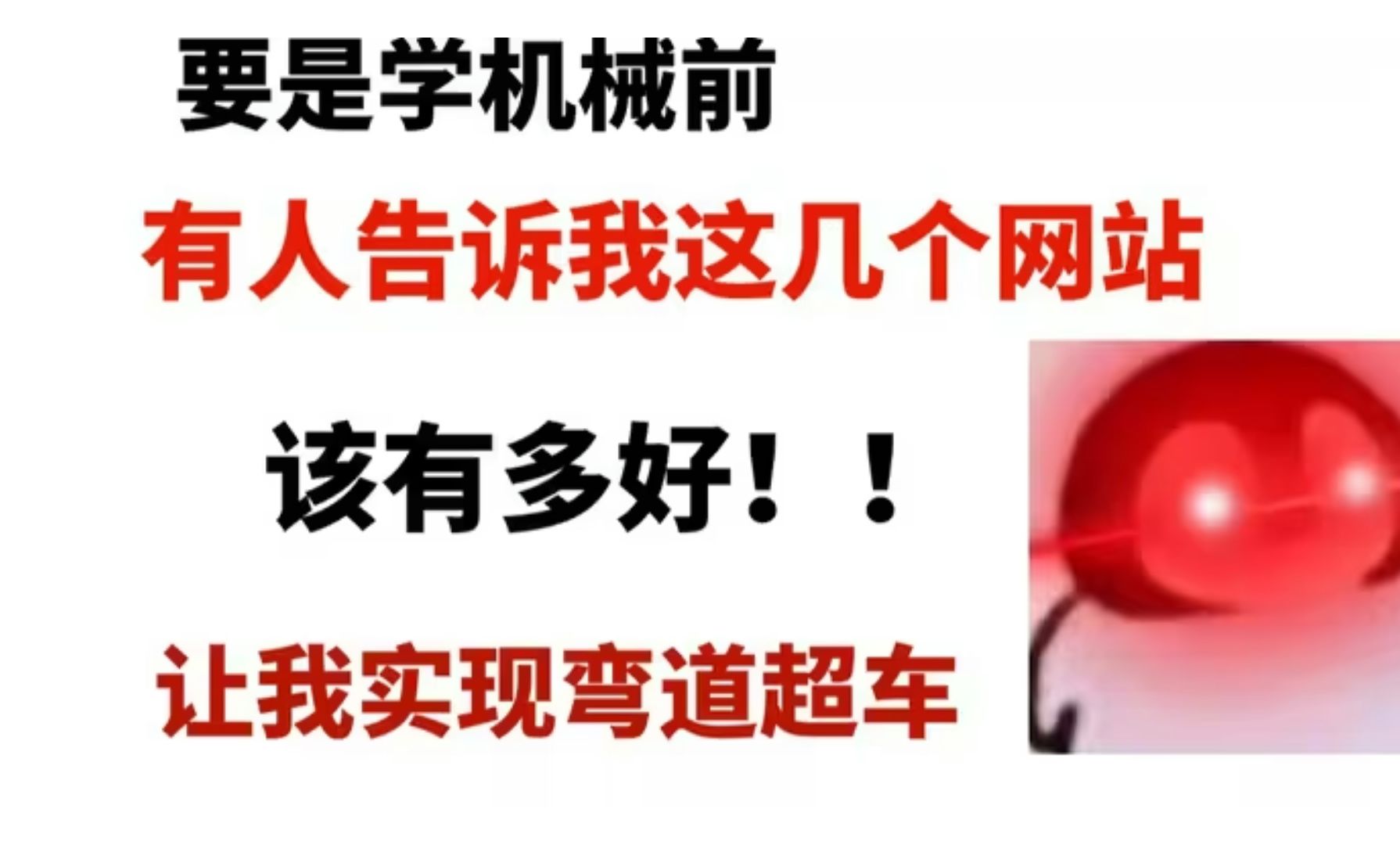 四个可以找任何机械设计学习资料的神仙资源网站,保证让你爱不释手!哔哩哔哩bilibili