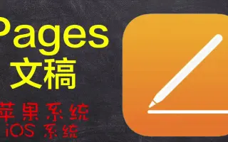 Pages教学 搜索结果 哔哩哔哩 Bilibili