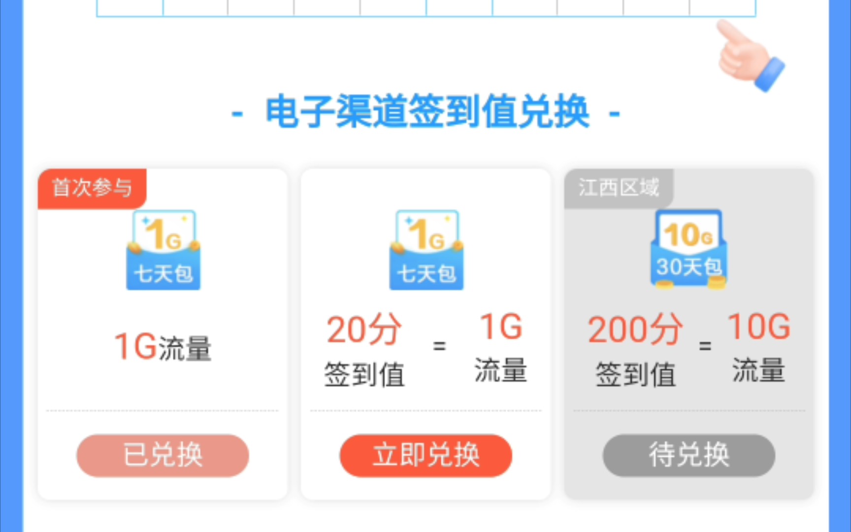 电信营业厅App如何白嫖15G流量哔哩哔哩bilibili