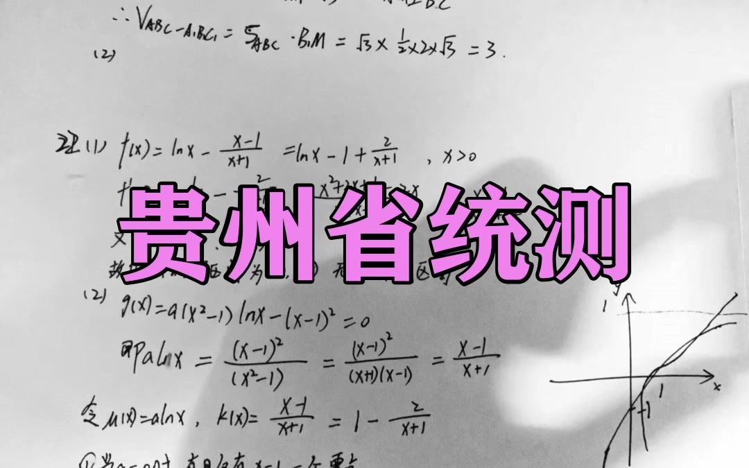 贵州省统测!贵州省2023年普通高等学校招生适应性测试!各科提前汇总更新完啦哔哩哔哩bilibili