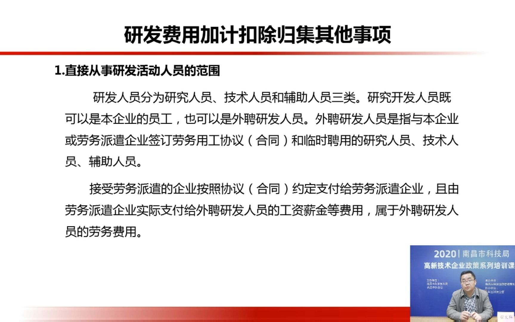 科创海官网:科技型中小企业评价认定研发费用加计扣除归集其他事项哔哩哔哩bilibili