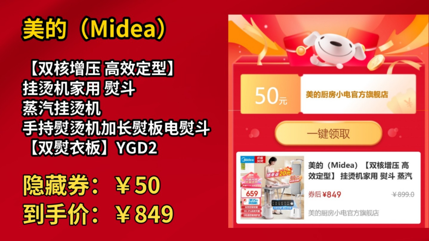 [120天新低]美的(Midea)【双核增压 高效定型】 挂烫机家用 熨斗 蒸汽挂烫机 手持熨烫机加长熨板电熨斗 【双熨衣板】YGD20N2哔哩哔哩bilibili