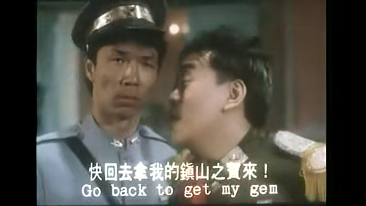 《僵尸翻生 粤语版》第二段