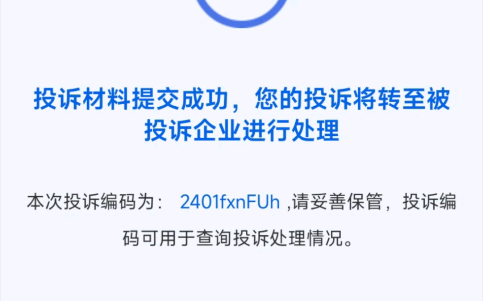 咸鱼被骗全过程,投诉→→追损→→追损失败→→互联网信息投诉闲鱼办事不利,不愿意提供对方信息哔哩哔哩bilibili