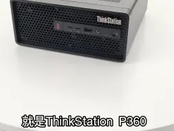 Download Video: 抢疯了！老顾客一次买20台ThinkStation P360 Ultra！#联想工作站 #图形工作站 #ThinkStationP360Ultra #三维建模