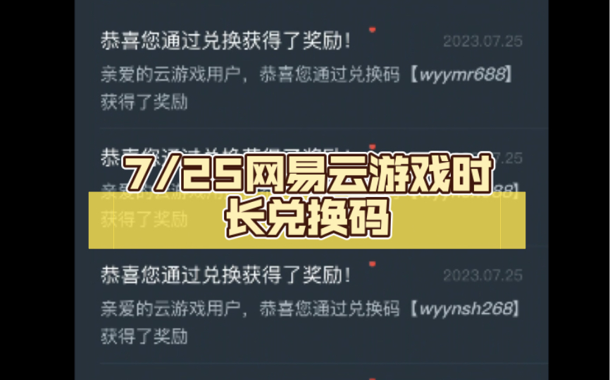 7/25网易云游戏时长兑换码(方舟+逆水寒+端游)哔哩哔哩bilibili逆水寒