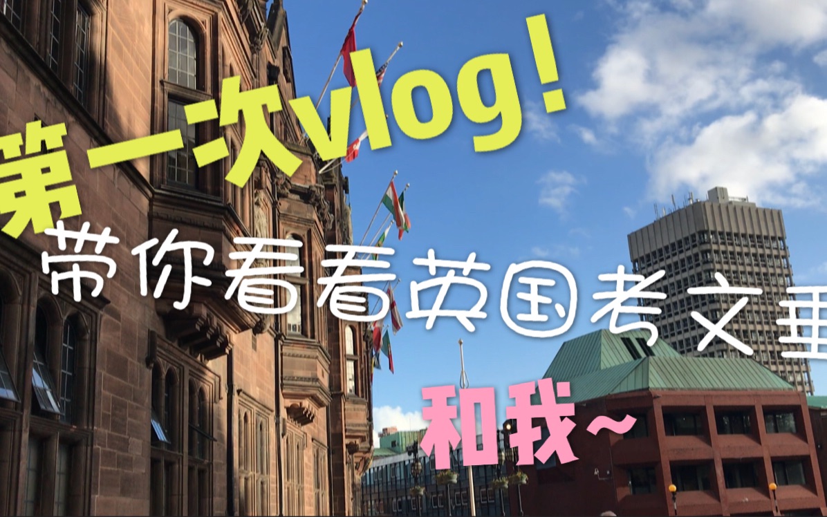 【雪夕Vlog】记录一下周末的日常和考文垂的风景~哔哩哔哩bilibili