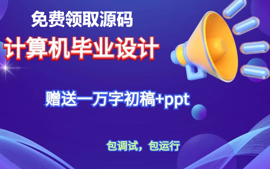 【原创 I 基于springboot+vuejs | 含lunwen&PPT】前后端分离促进高等教育可持续发展管理平台36141哔哩哔哩bilibili