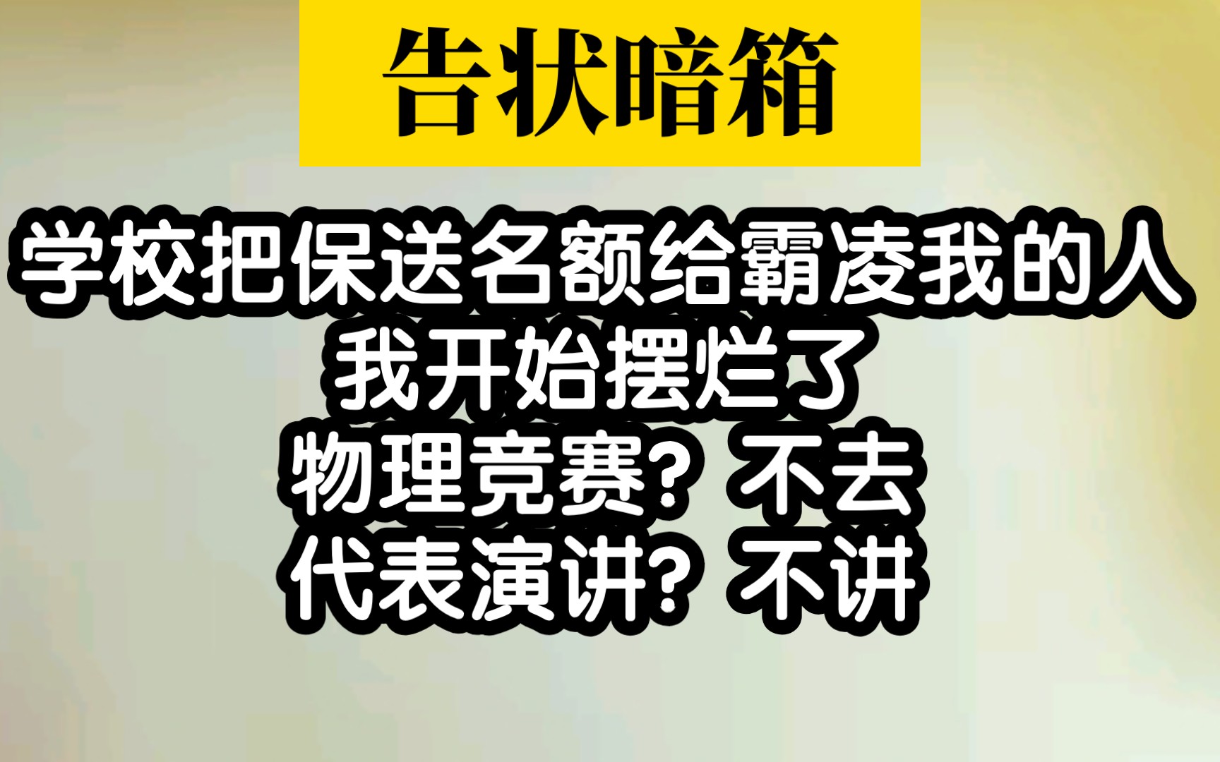 【小说推荐】面对不公平的暗箱操作怎么办?当然是哭爹喊爸哔哩哔哩bilibili